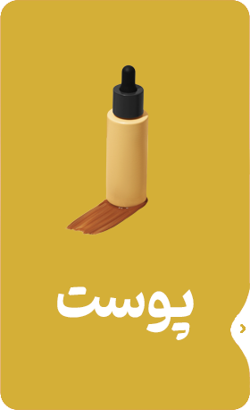 پوست
